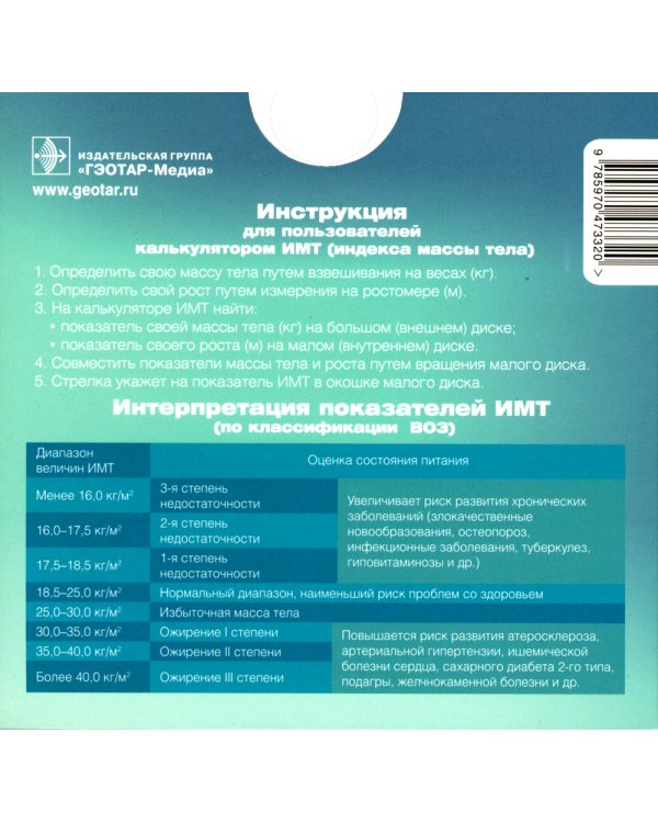 Калькулятор ИМТ (индекса массы тела)