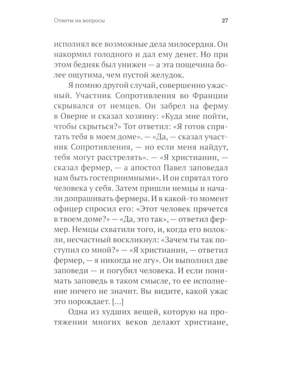 Бога нельзя выдумать. Беседы с подростками о Христе и Церкви