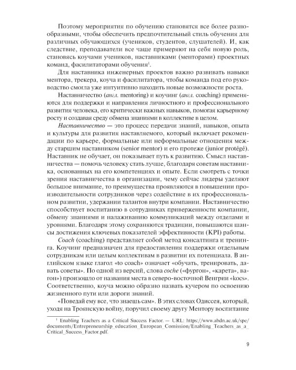 Технологическое предпринимательство: пособие для наставников инженерных проектов: Учебное пособие