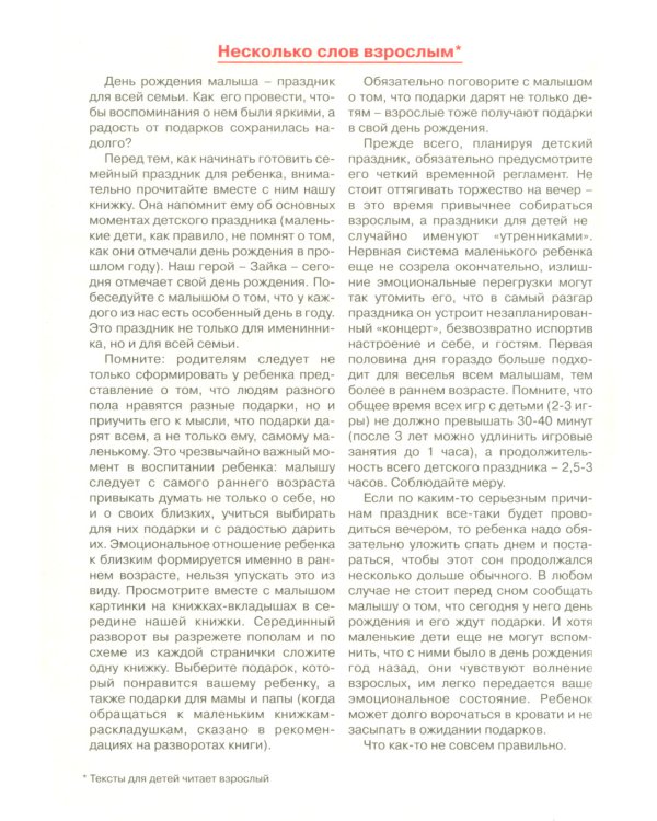 Для самых-самых маленьких. Все о Зайке (комплект в 3-х кн.)