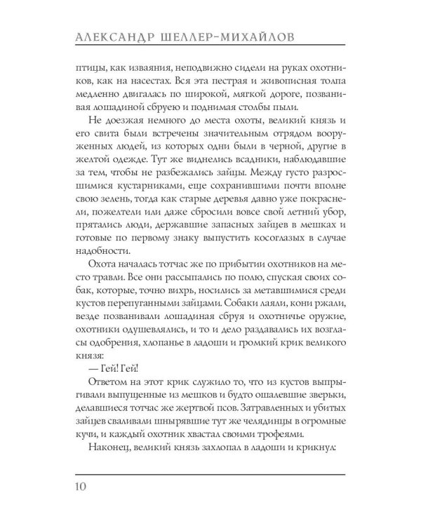 Дворец и монастырь. Том 1