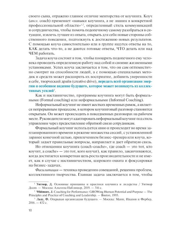 Технологическое предпринимательство: пособие для наставников инженерных проектов: Учебное пособие