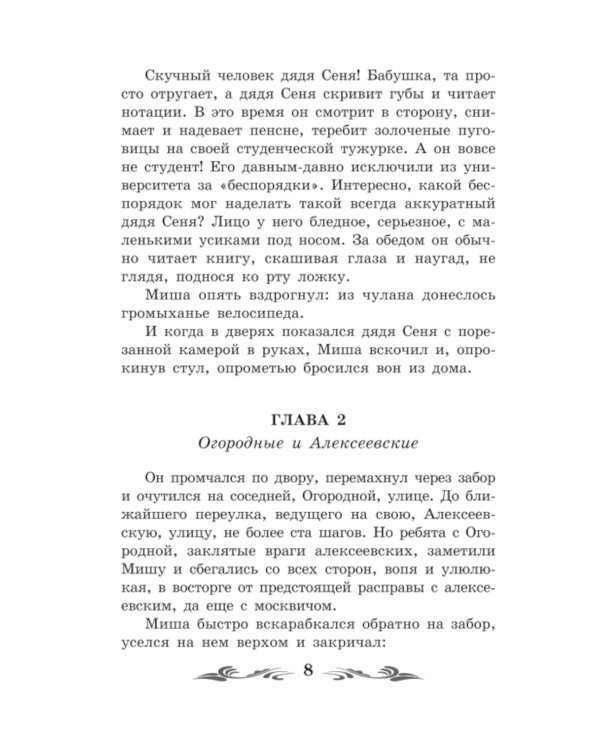 Кортик: повесть