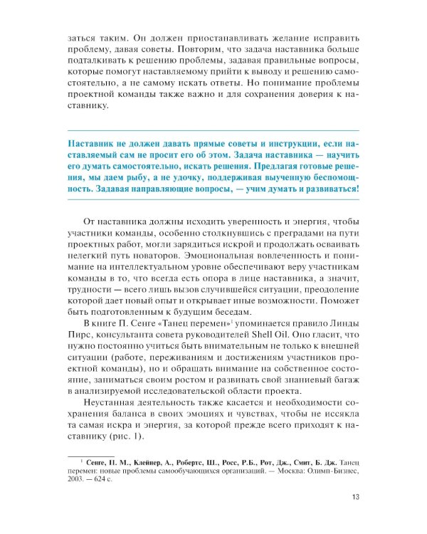 Технологическое предпринимательство: пособие для наставников инженерных проектов: Учебное пособие