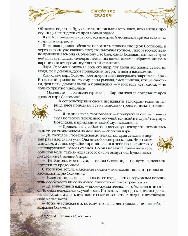 Еврейские сказки