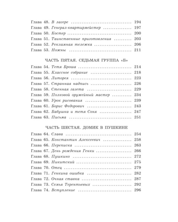 Кортик: повесть
