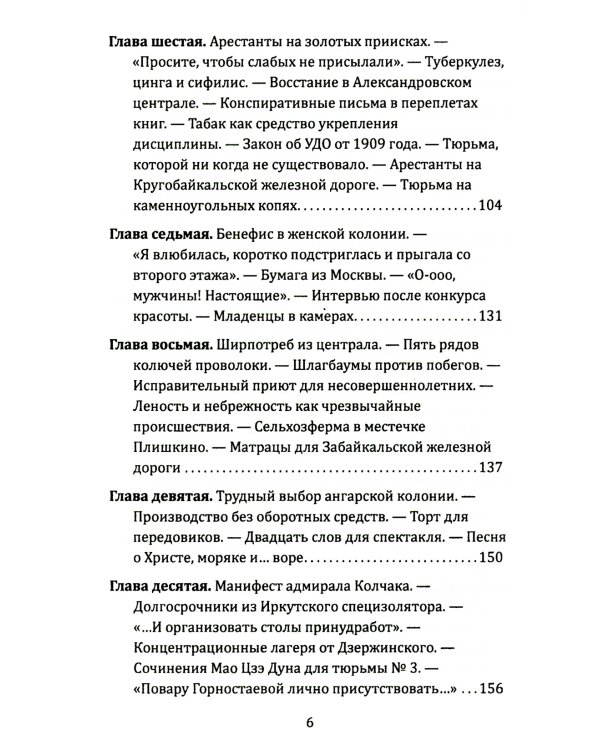 От Александровского централа до исправительных учреждений. История тюремной системы России