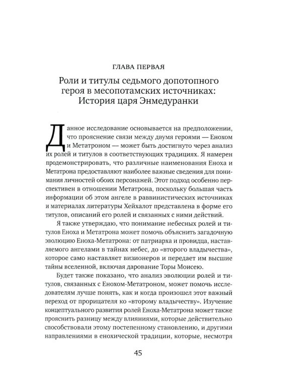 Традиция Еноха-Метатрона