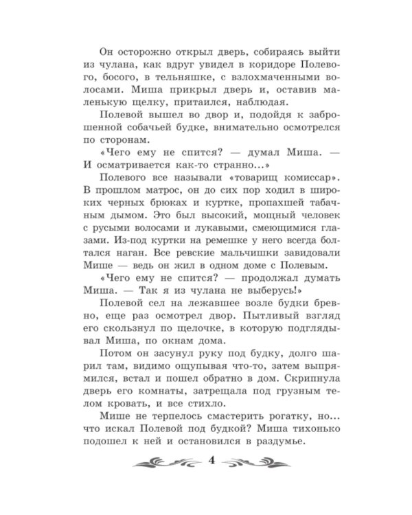 Кортик: повесть