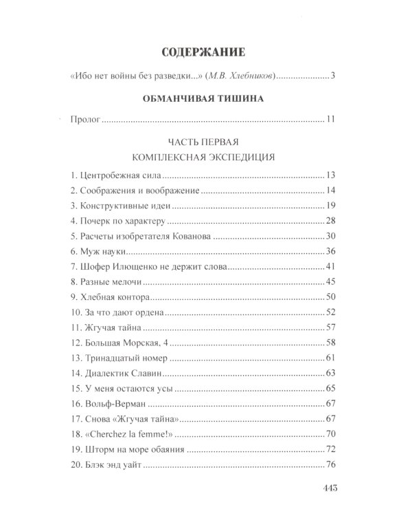 Обманчивая тишина