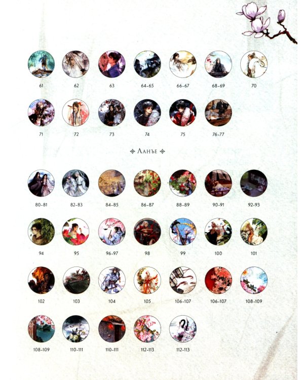 Цветы, что распускаются поутру: графический роман