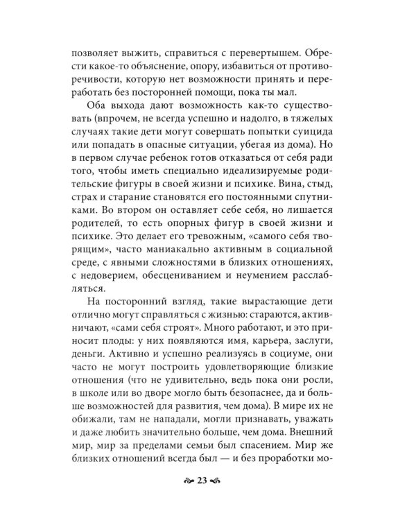 Карточный дом. Психотерапевтическая помощь клиентам с пограничными расстройствами. 4-е изд
