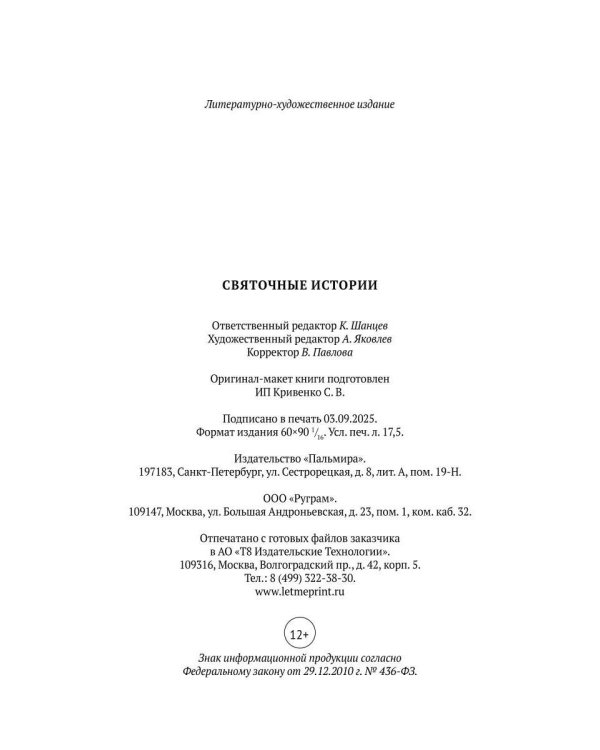 Святочные истории: Сборник