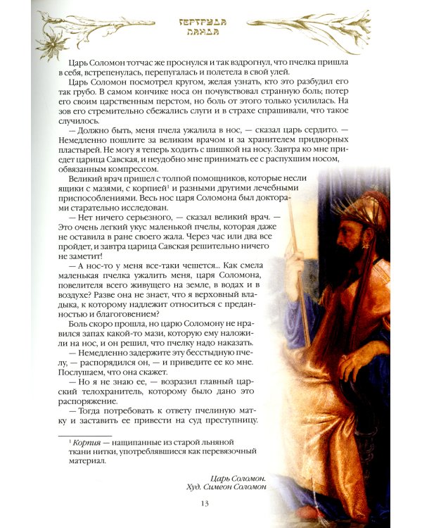 Еврейские сказки