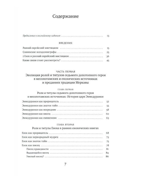 Традиция Еноха-Метатрона