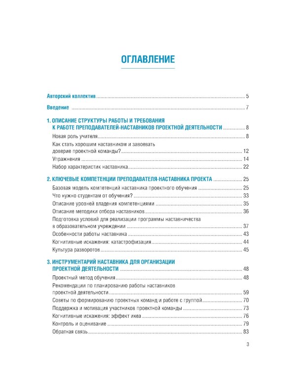 Технологическое предпринимательство: пособие для наставников инженерных проектов: Учебное пособие