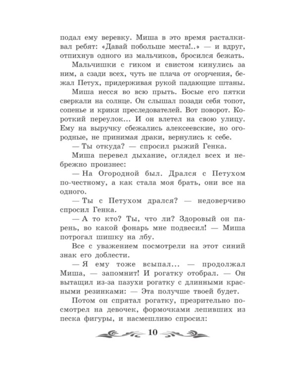 Кортик: повесть