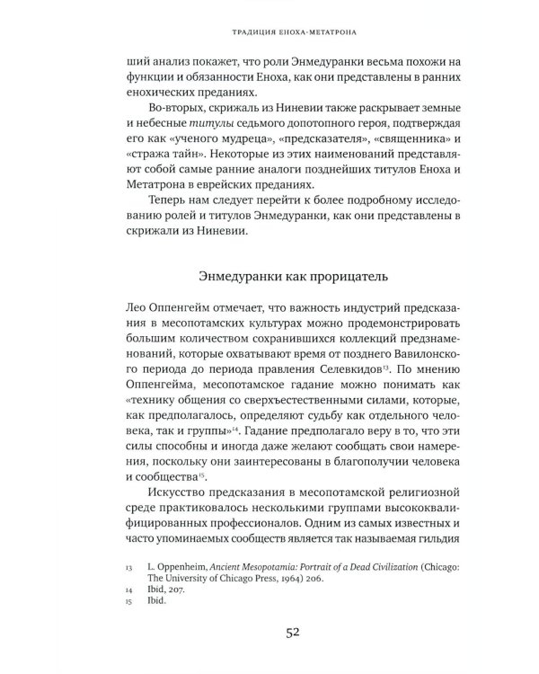 Традиция Еноха-Метатрона