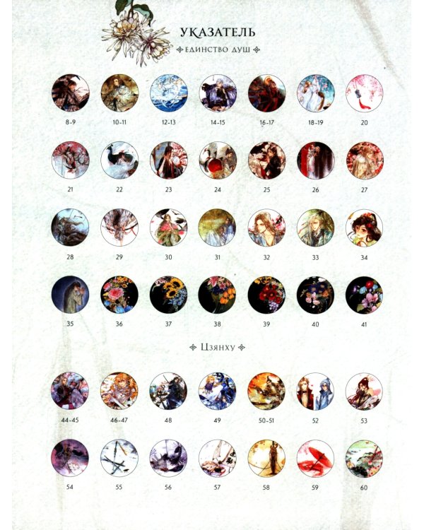 Цветы, что распускаются поутру: графический роман