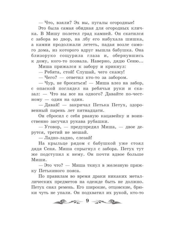 Кортик: повесть