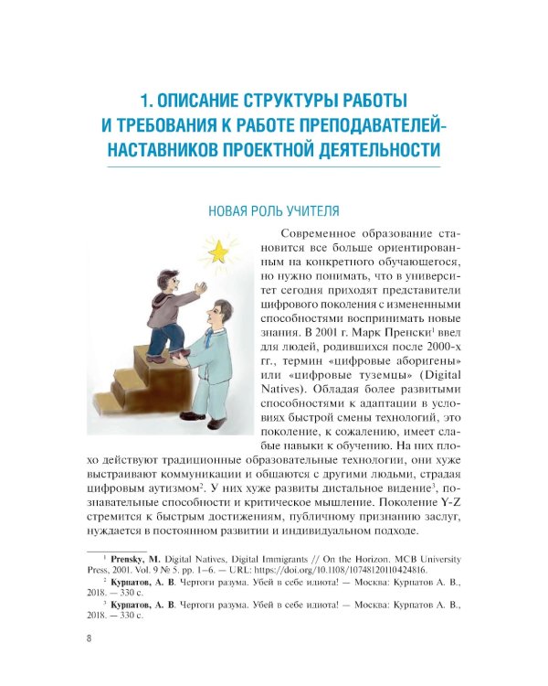 Технологическое предпринимательство: пособие для наставников инженерных проектов: Учебное пособие