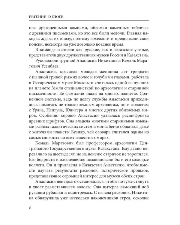 Афанасий Никитин и Легенда о четырех колдунах