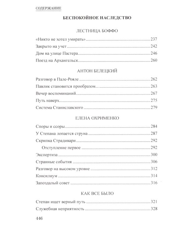 Обманчивая тишина