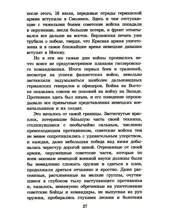 Брестская крепость