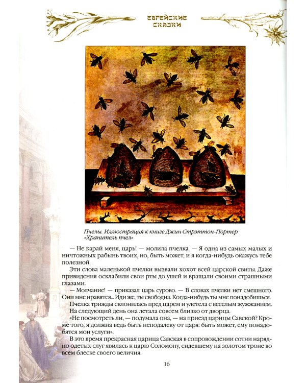 Еврейские сказки