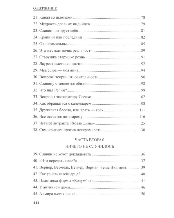 Обманчивая тишина