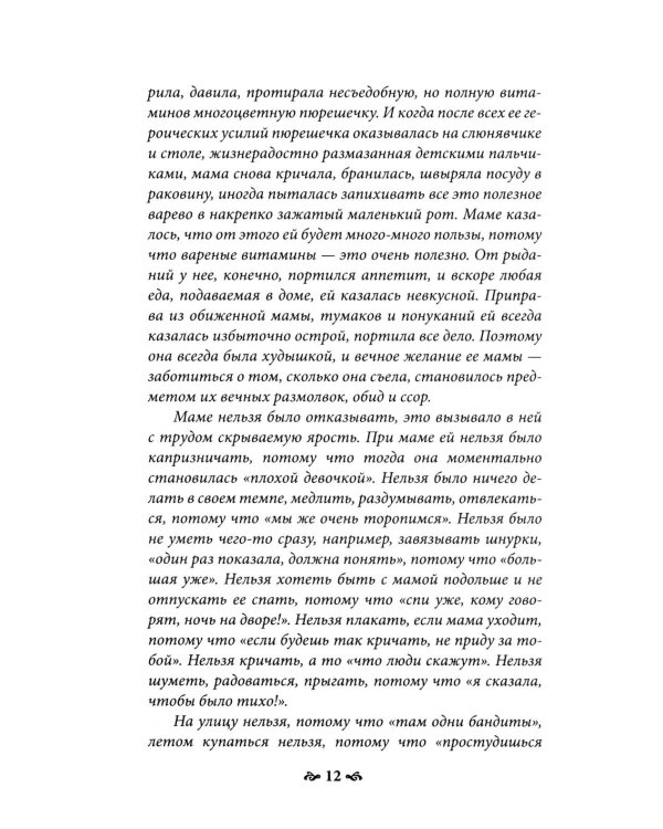 Карточный дом. Психотерапевтическая помощь клиентам с пограничными расстройствами. 4-е изд