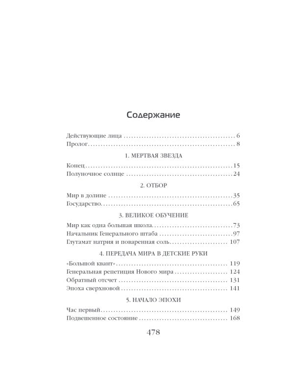 Эпоха сверхновой + Удержать небо + Темный лес (комплект из 3-х книг)