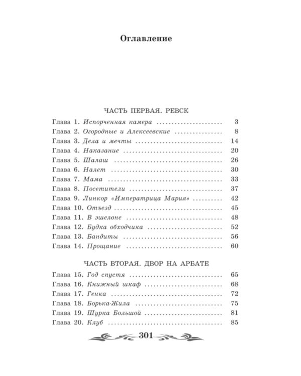 Кортик: повесть