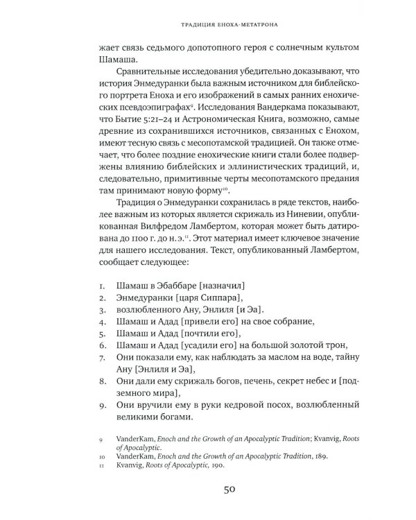 Традиция Еноха-Метатрона