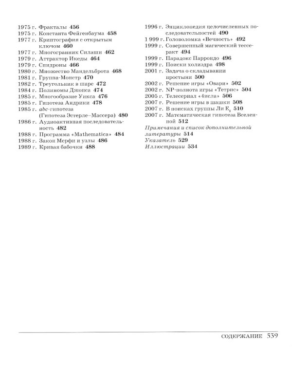Великая математика. От Пифагора до 57-мерных объектов. 250 основных вех в истории математики. 3-е изд