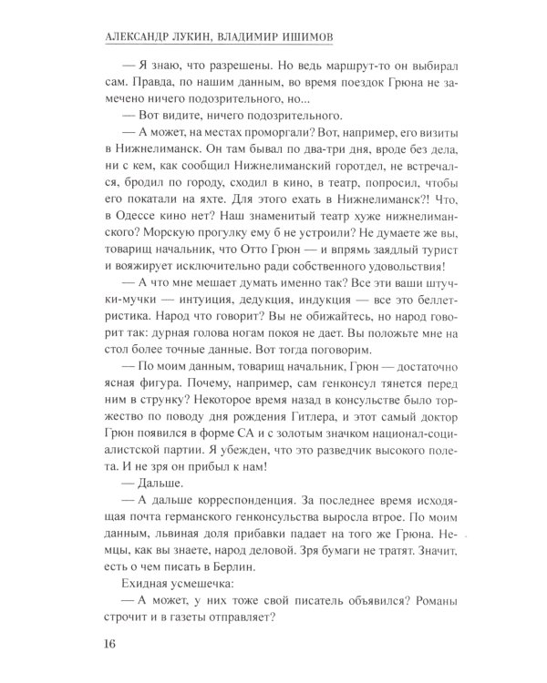 Обманчивая тишина