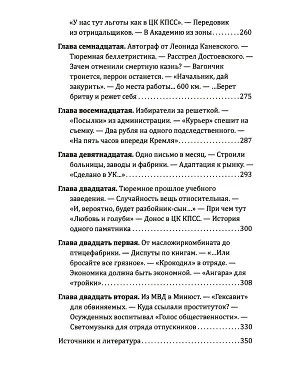 От Александровского централа до исправительных учреждений. История тюремной системы России