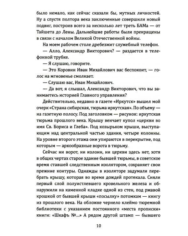 От Александровского централа до исправительных учреждений. История тюремной системы России