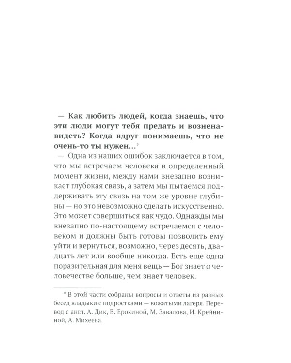 Бога нельзя выдумать. Беседы с подростками о Христе и Церкви