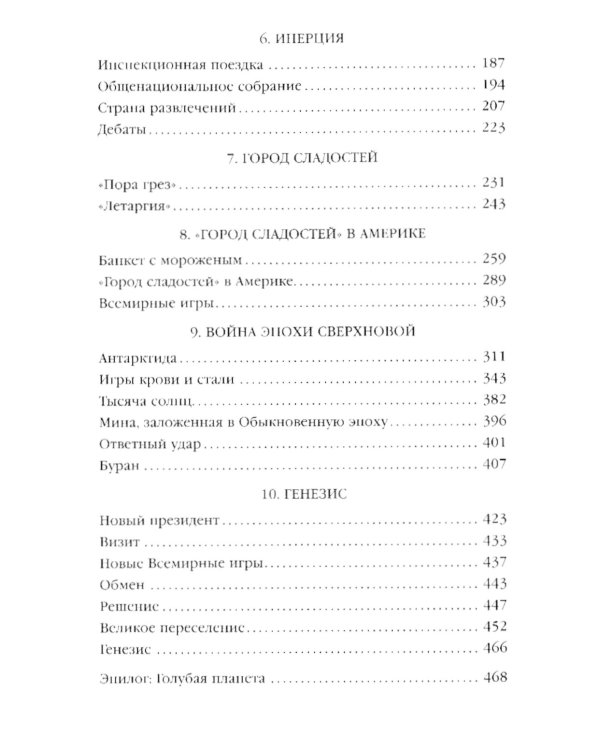 Эпоха сверхновой + Удержать небо + Темный лес (комплект из 3-х книг)