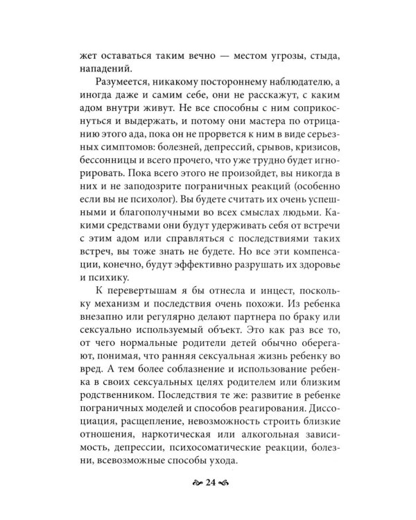 Карточный дом. Психотерапевтическая помощь клиентам с пограничными расстройствами. 4-е изд