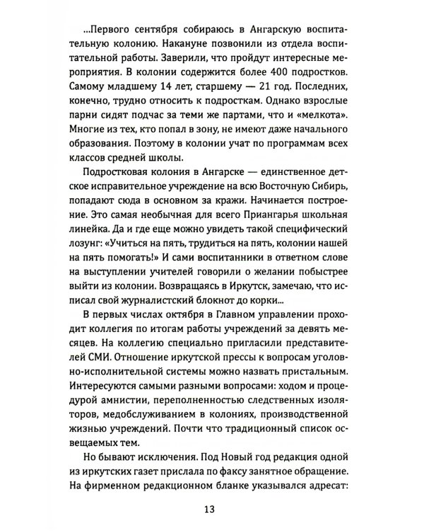 От Александровского централа до исправительных учреждений. История тюремной системы России