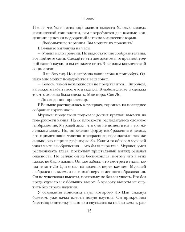 Эпоха сверхновой + Удержать небо + Темный лес (комплект из 3-х книг)