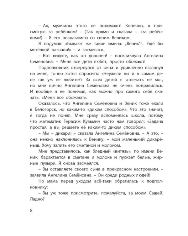 Саша и Шура