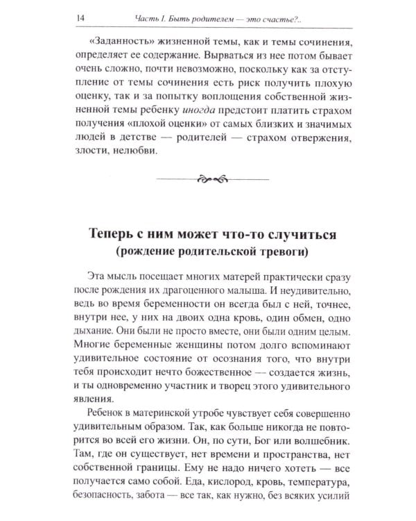 Книга для неидеальных родителей, или Жизнь на свободную тему. 13-е изд., испр
