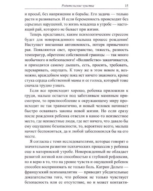Книга для неидеальных родителей, или Жизнь на свободную тему. 13-е изд., испр