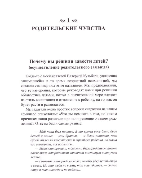 Книга для неидеальных родителей, или Жизнь на свободную тему. 13-е изд., испр