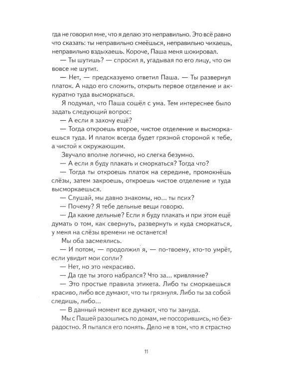 Волки на парашютах. Новые рассказы: И никакой скуки!