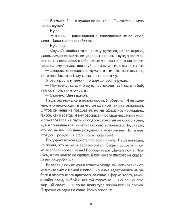 Волки на парашютах. Новые рассказы: И никакой скуки!