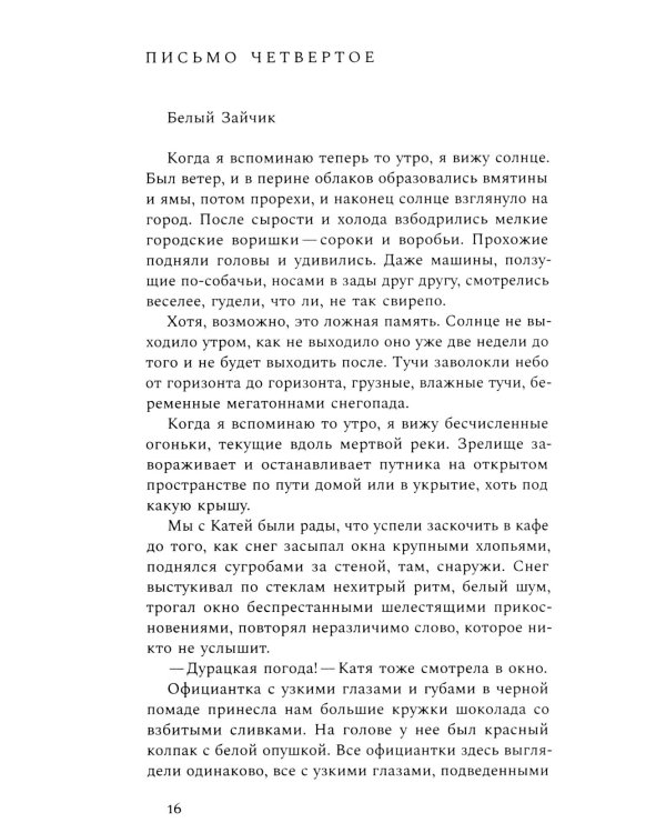 Письма с острова